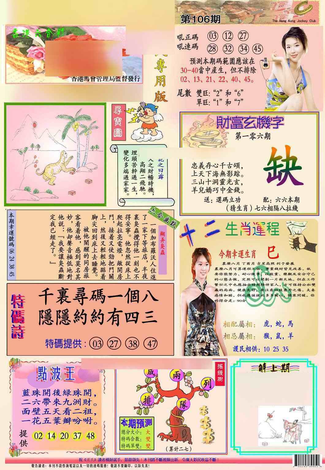 六合彩106期马经专用版(新图推荐)