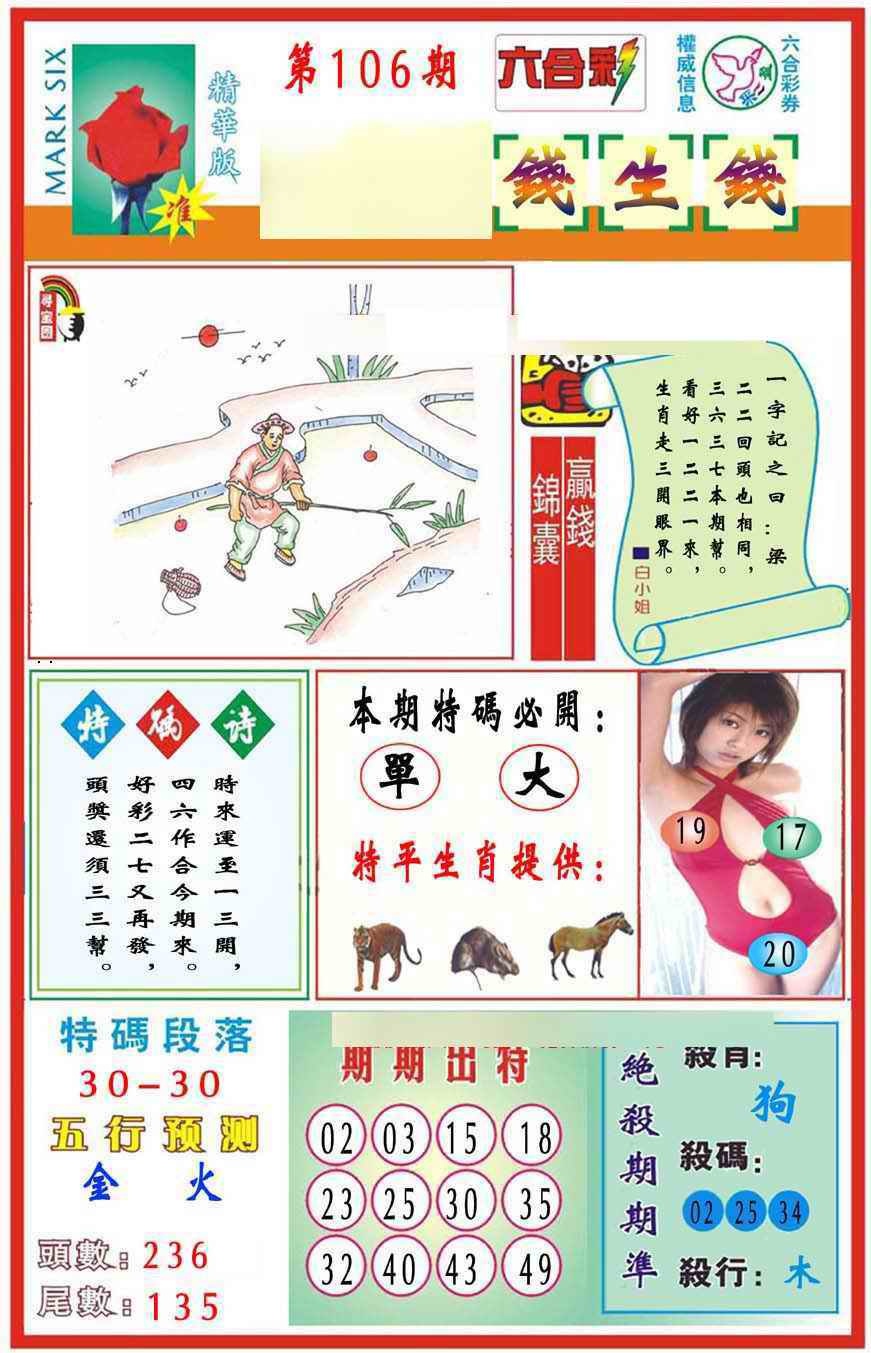 六合彩106期马经钱生钱(新图推荐)
