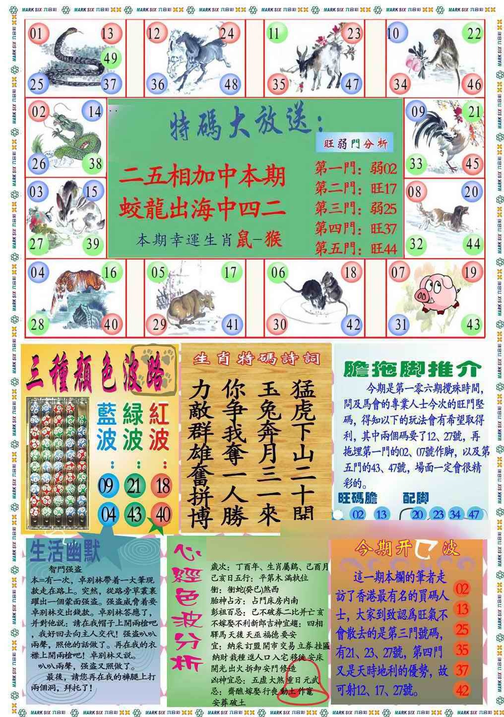 六合彩106期马经心经B(新图推荐)