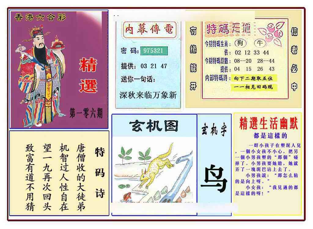 六合彩106期马经精选(新图推荐)