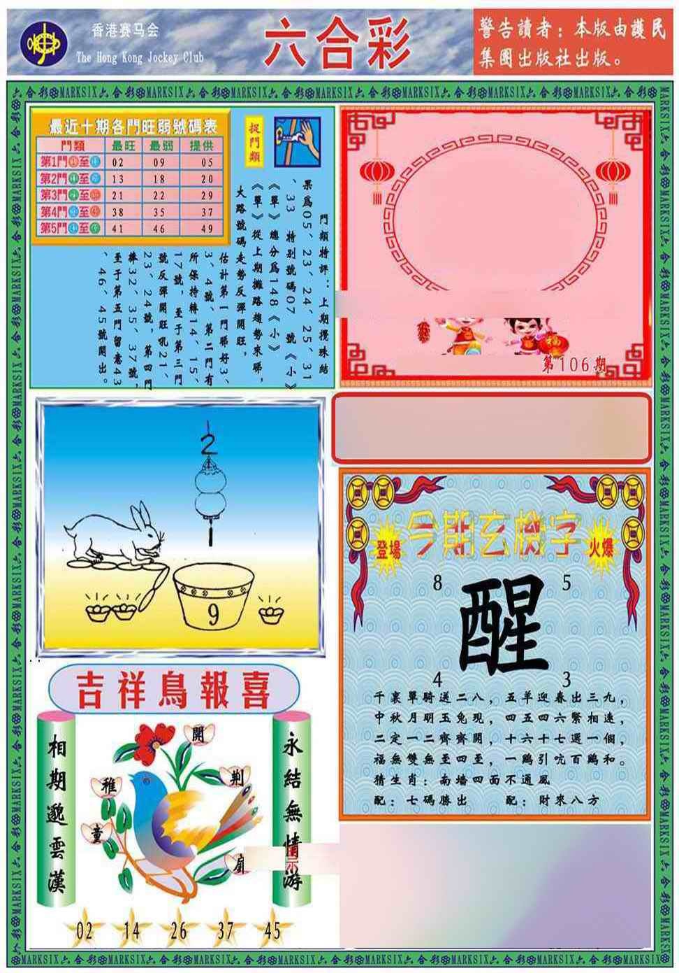 六合彩106期马经2011A(新图推荐)