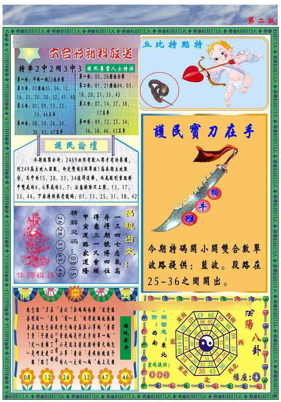 六合彩106期马经2011B(新图推荐)