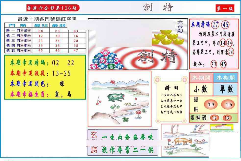 六合彩106期马经创特A(新图推荐)