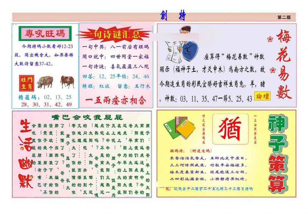 六合彩106期马经创特B(新图推荐)
