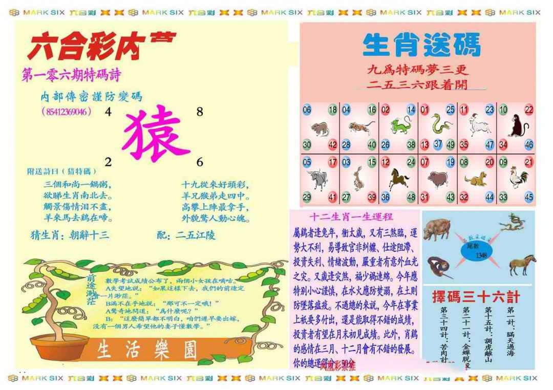 六合彩106期马经内幕B(新图推荐)