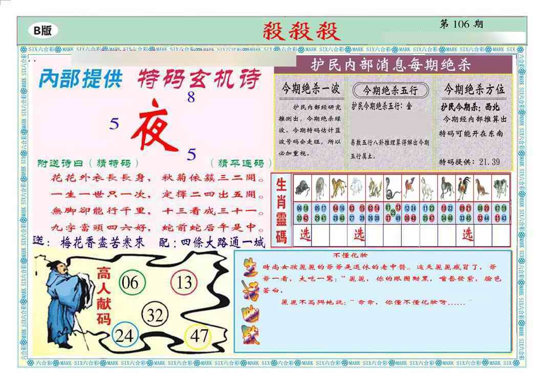 六合彩106期马经杀杀杀B(新图推荐)