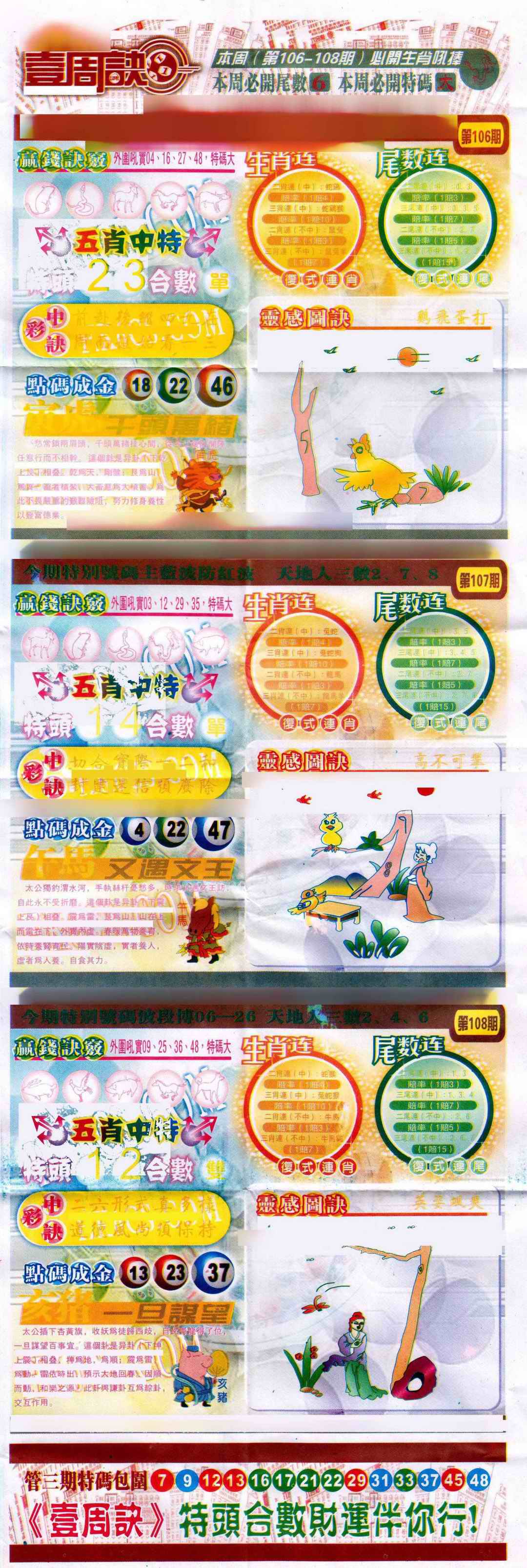六合彩106期一周决