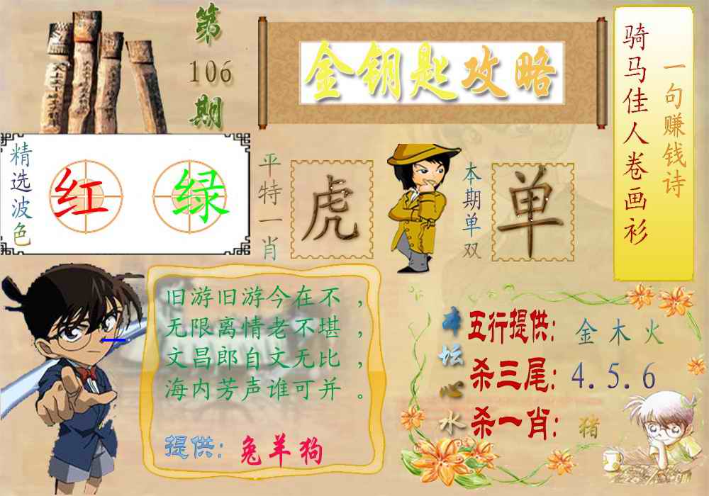 六合彩106期金钥匙攻略