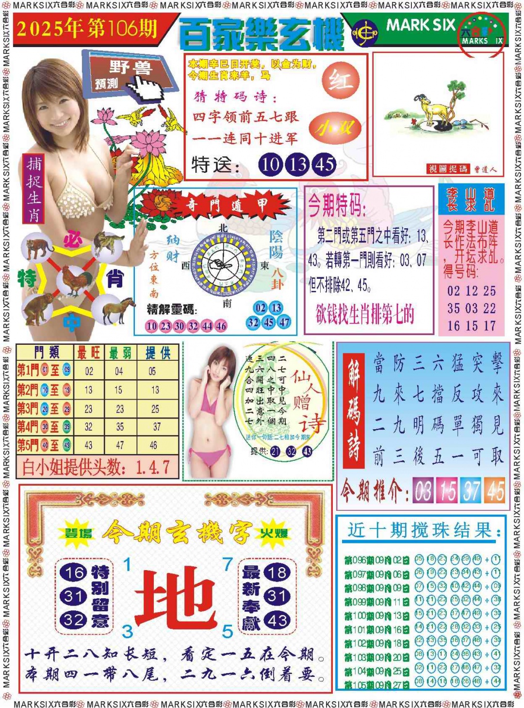 六合彩106期百家乐玄机 记录