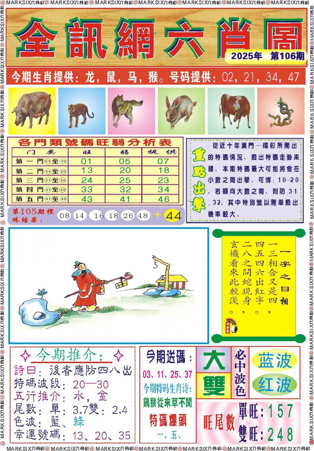 六合彩106期全讯网六肖图记录