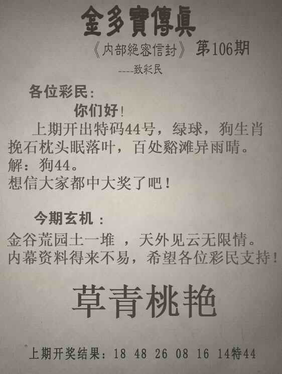 六合彩106期金多宝传真
