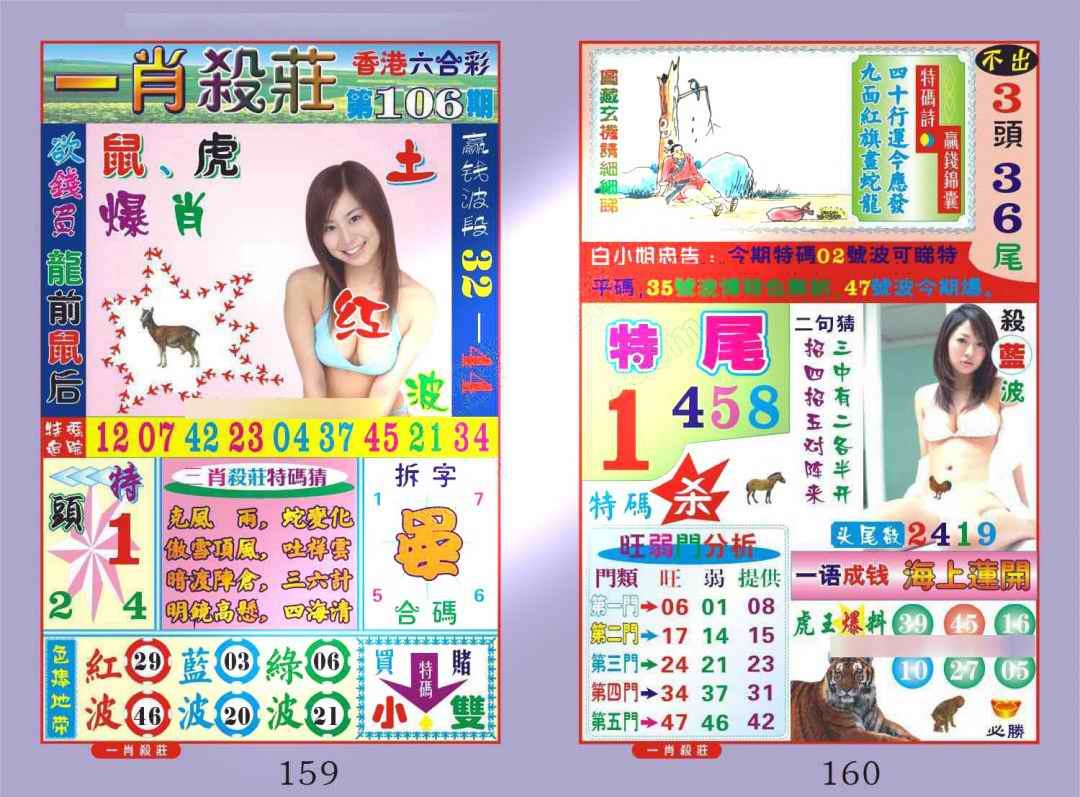 六合彩106期一肖杀庄