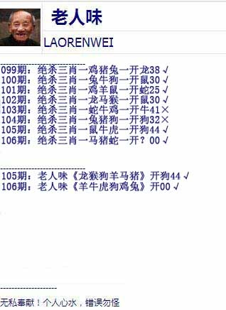 六合彩106期老人味