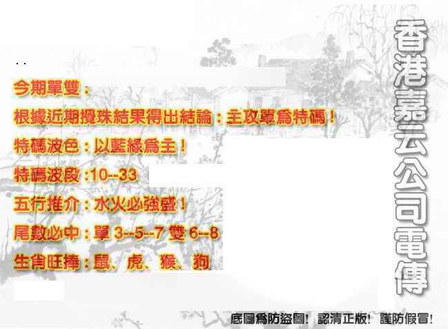 六合彩106期香港嘉云公司电传