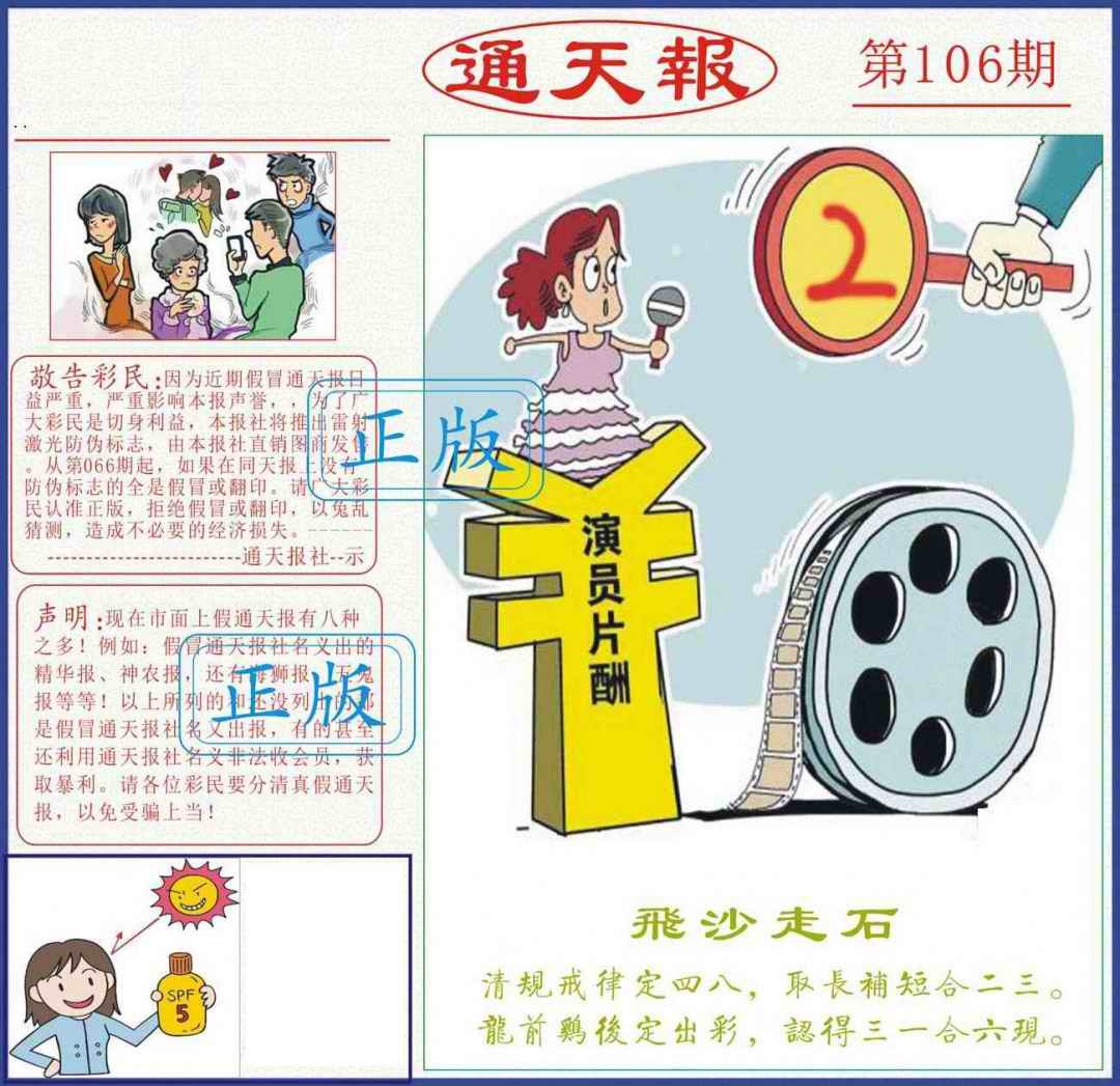 六合彩106期正版通天报