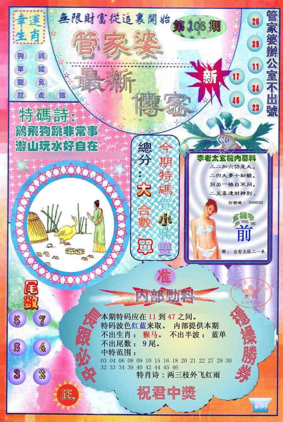 六合彩106期管家婆新传密