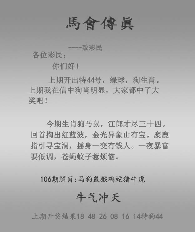六合彩106期马会传真报