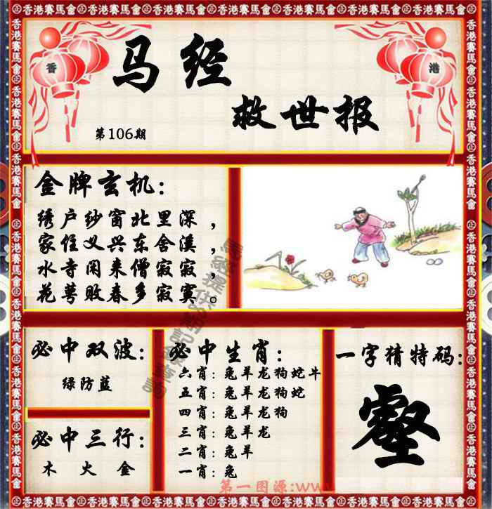 六合彩106期马经救世报（荐）