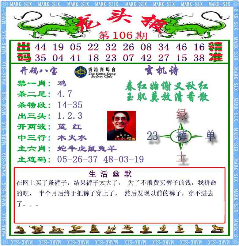 六合彩106期马经龙头报（荐）
