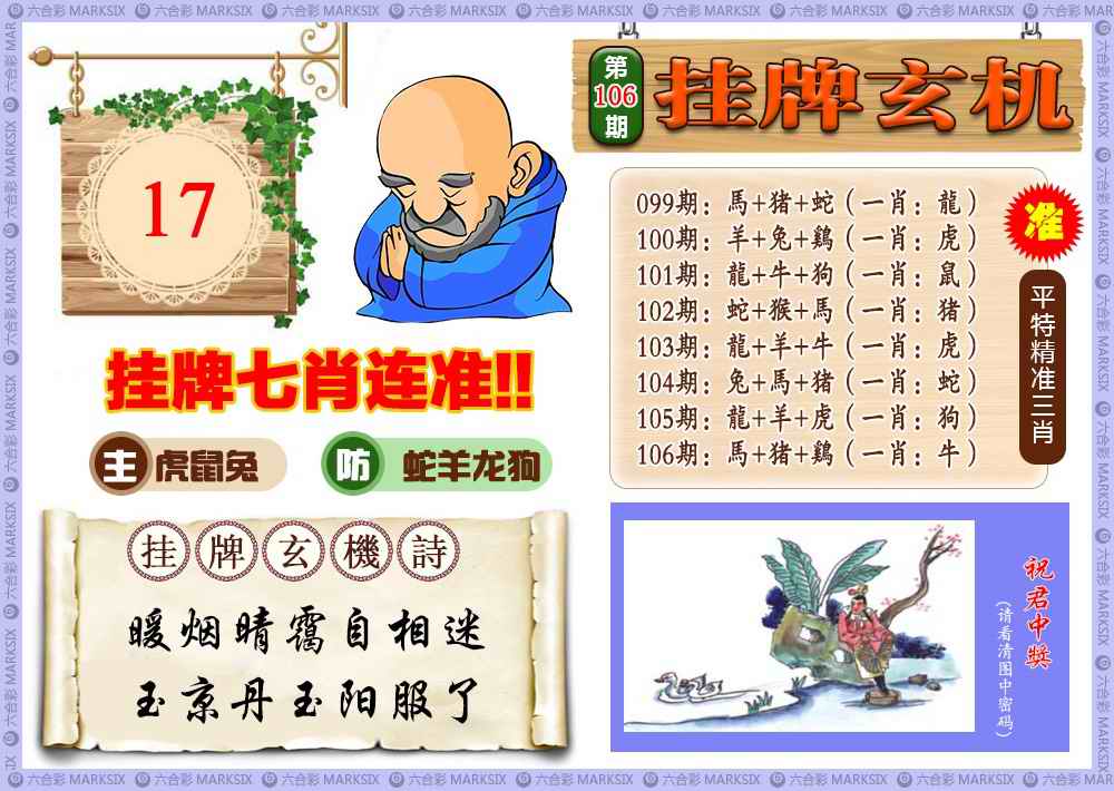六合彩106期挂牌玄机(新图)