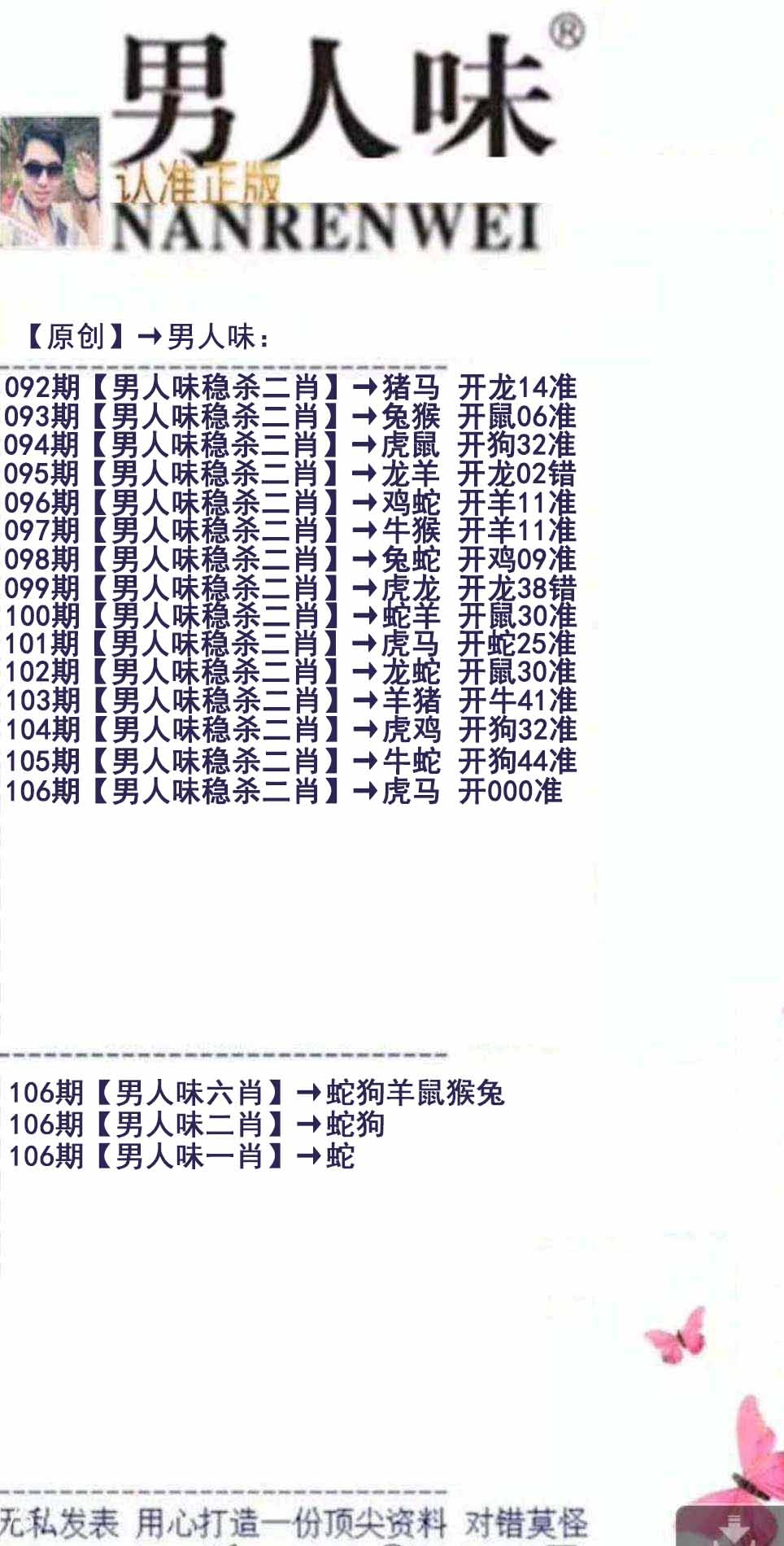 六合彩106期男人味