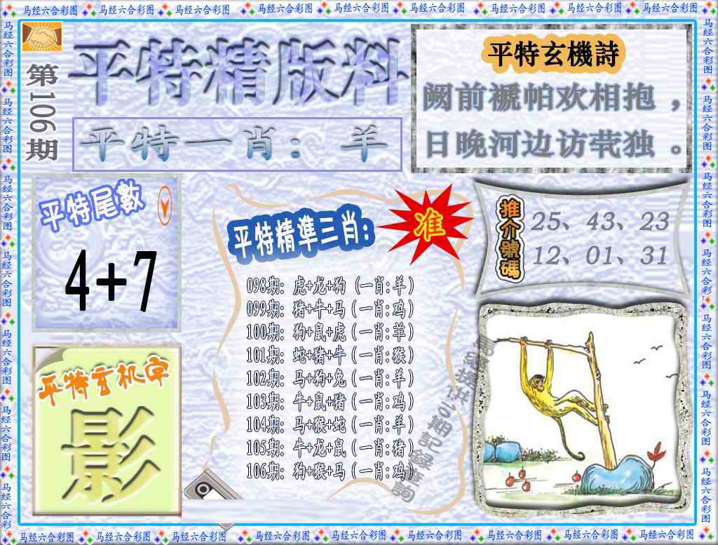 六合彩106期平特精版料（荐）