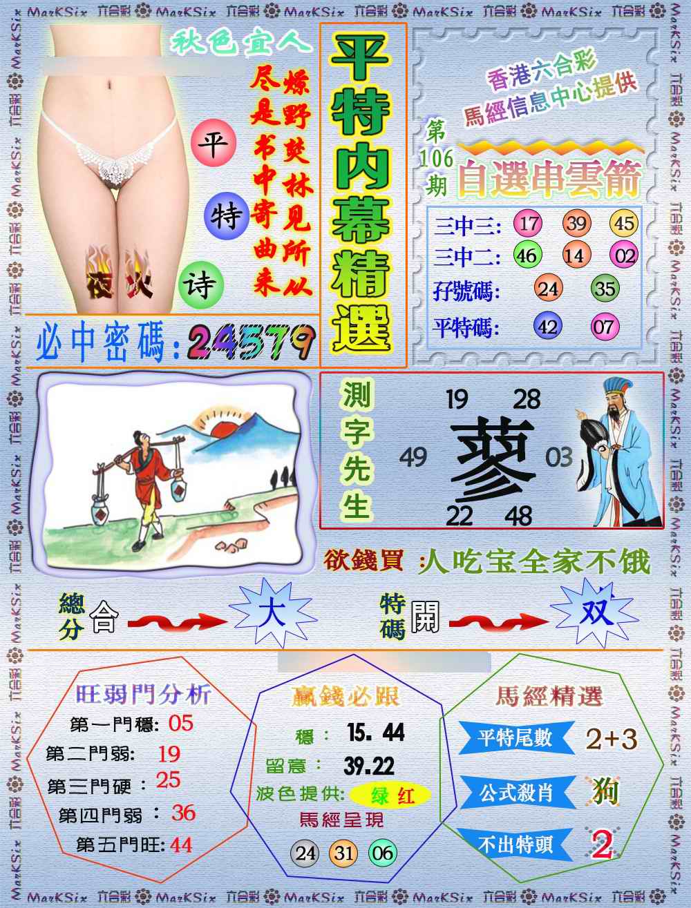 六合彩106期平特内幕精选（荐）
