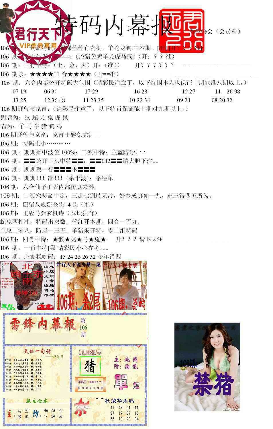 六合彩106期特码内幕报