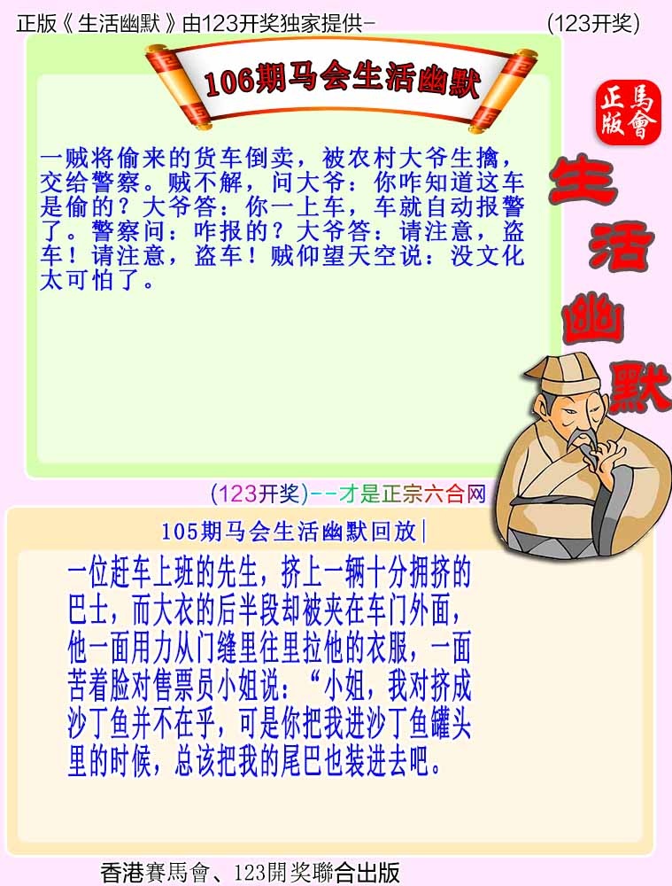 六合彩106期马会生活幽默