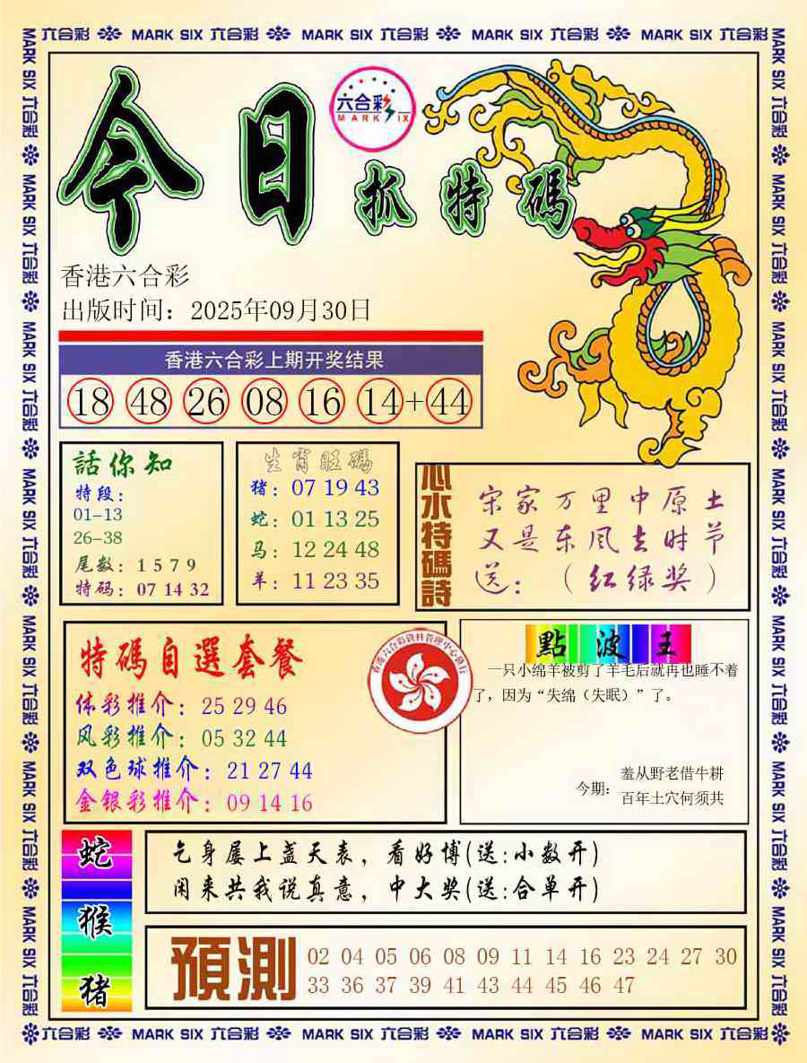六合彩106期今日抓特码-A