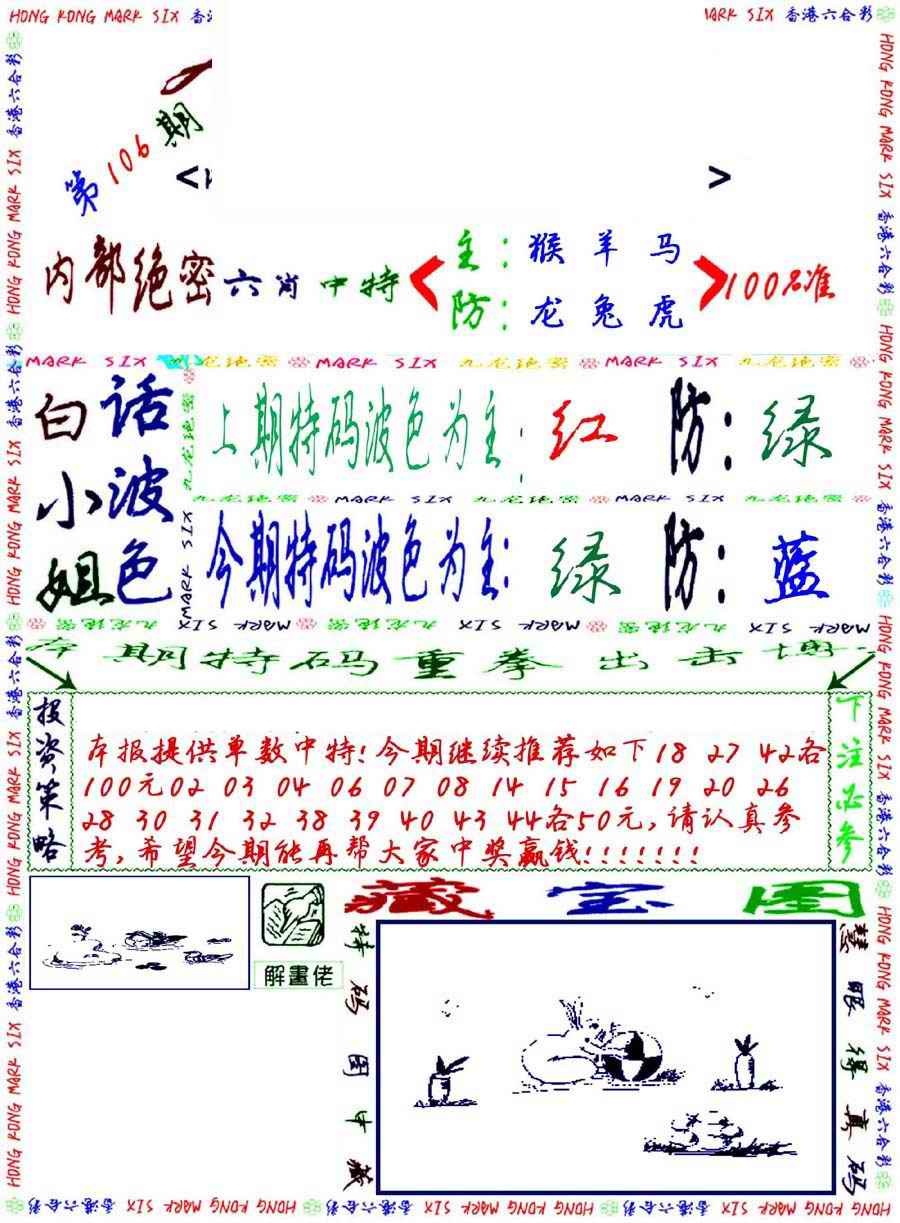 六合彩106期九龙密报