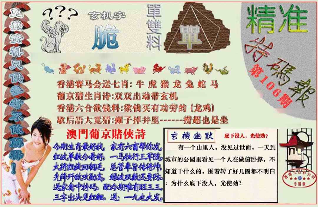 六合彩106期精准<特码报>