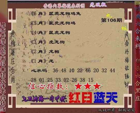 六合彩106期独家梅花来料