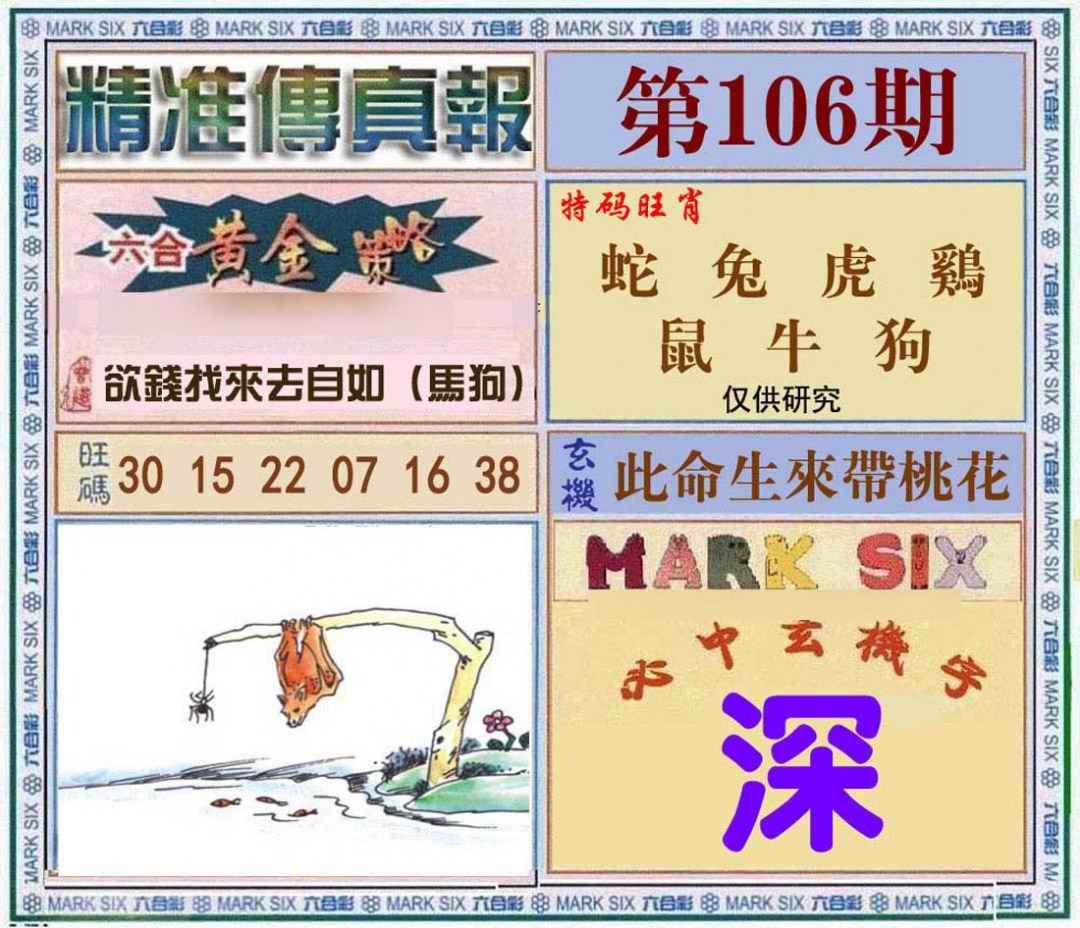 六合彩106期精准<?真?>