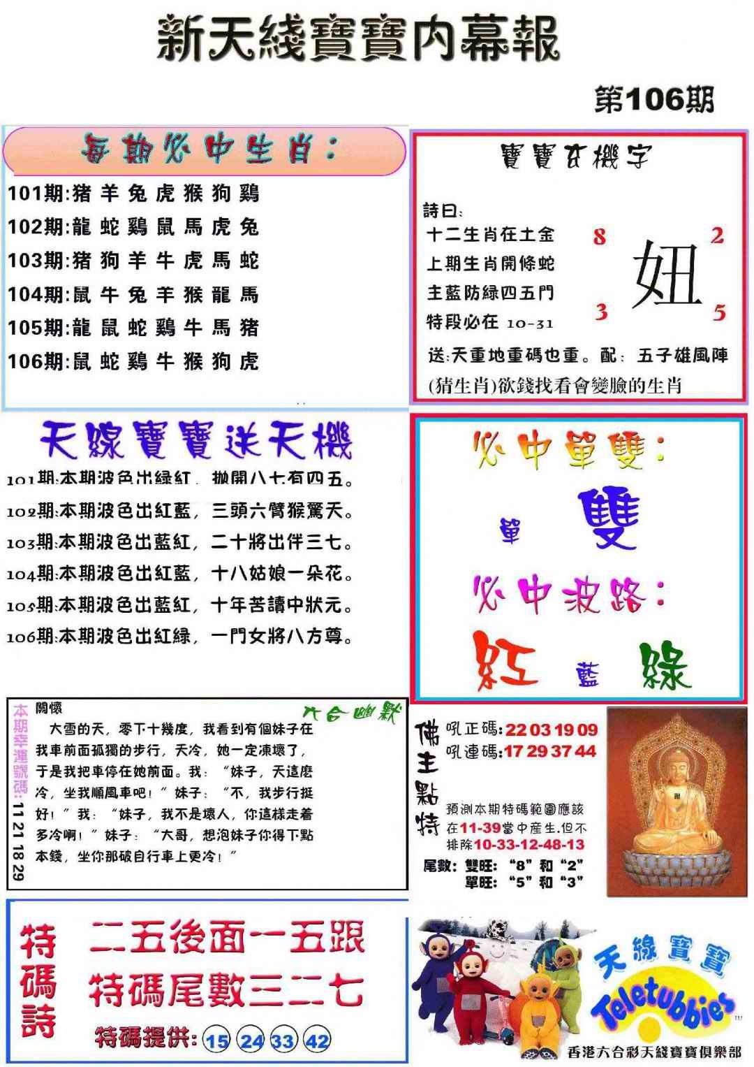 六合彩106期新天线宝宝(彩)