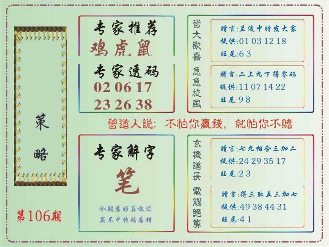 六合彩106期马经策略