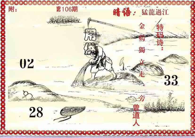 六合彩106期早开先生暗语