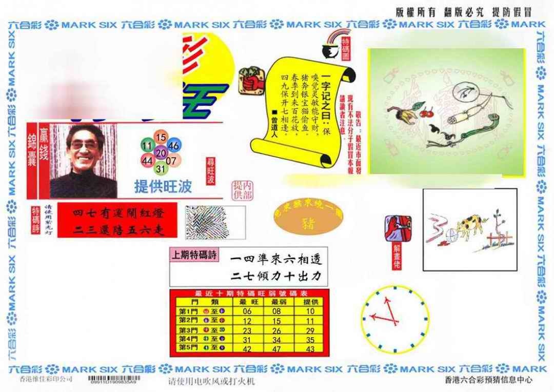 六合彩106期特码王(信封)
