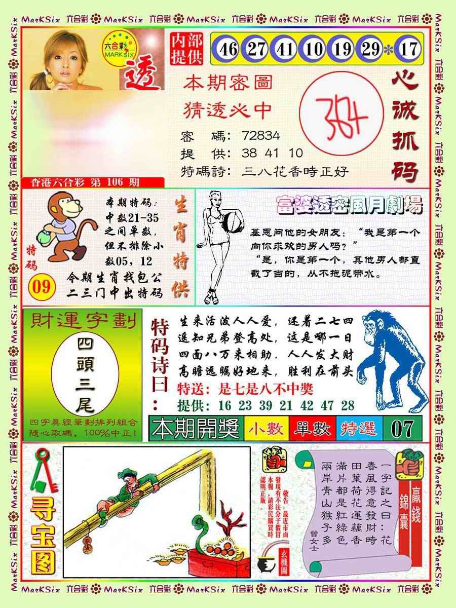六合彩106期富婆透密数