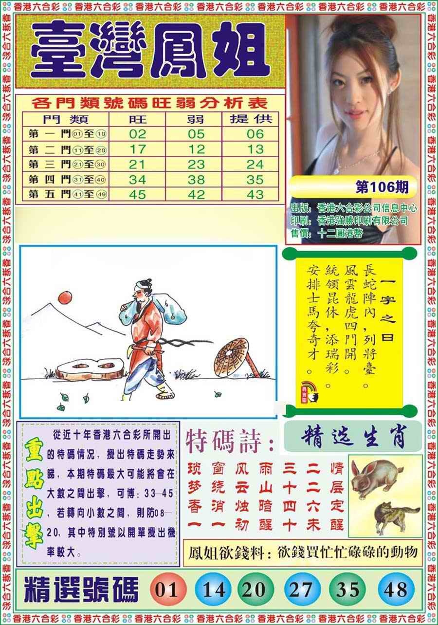 六合彩106期台湾凤姐