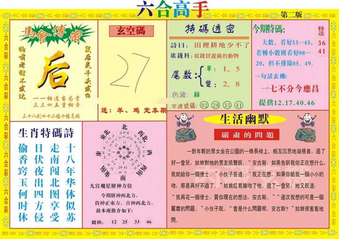 六合彩106期六合高手B