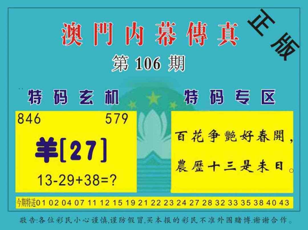 六合彩106期澳门内幕传真