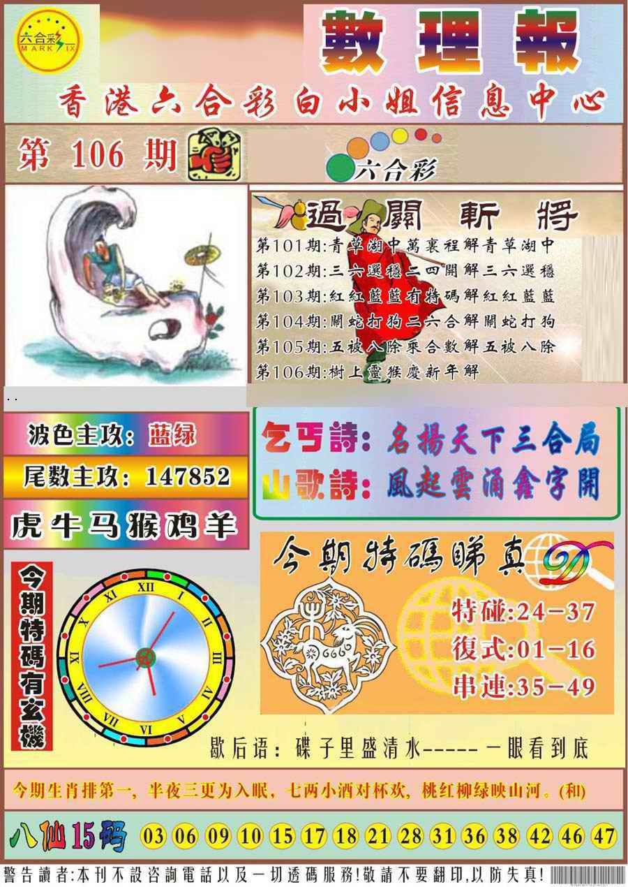 六合彩106期马经数理报