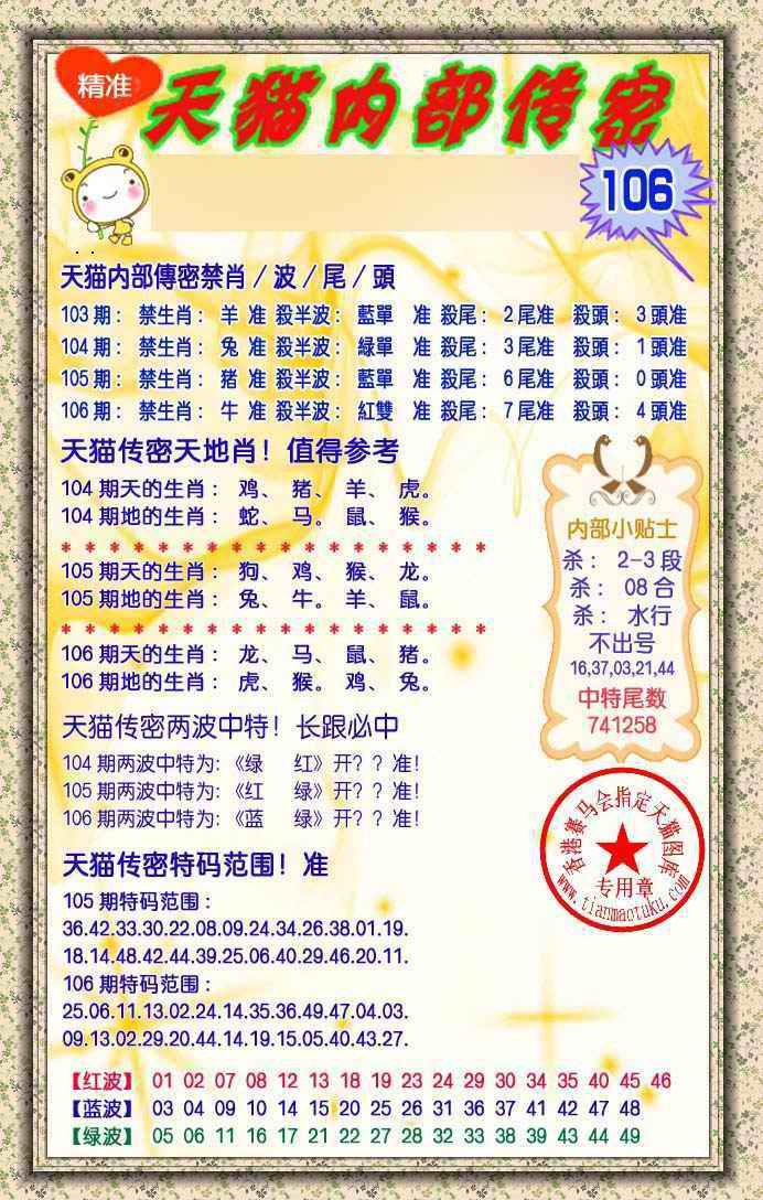 六合彩106期内部传密