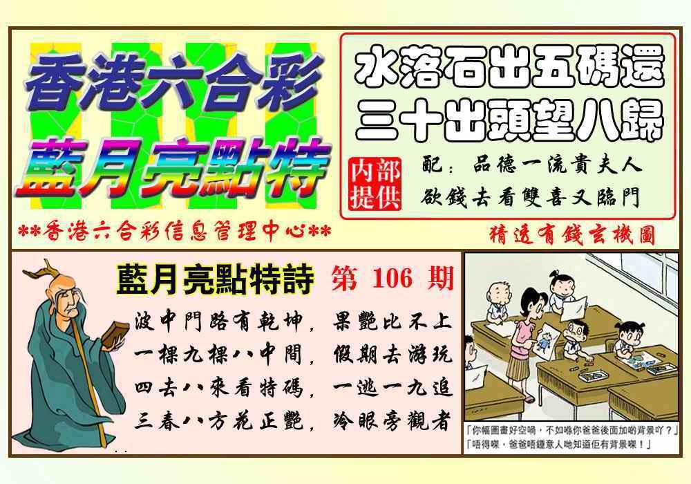 六合彩106期蓝月亮点特码(新图)