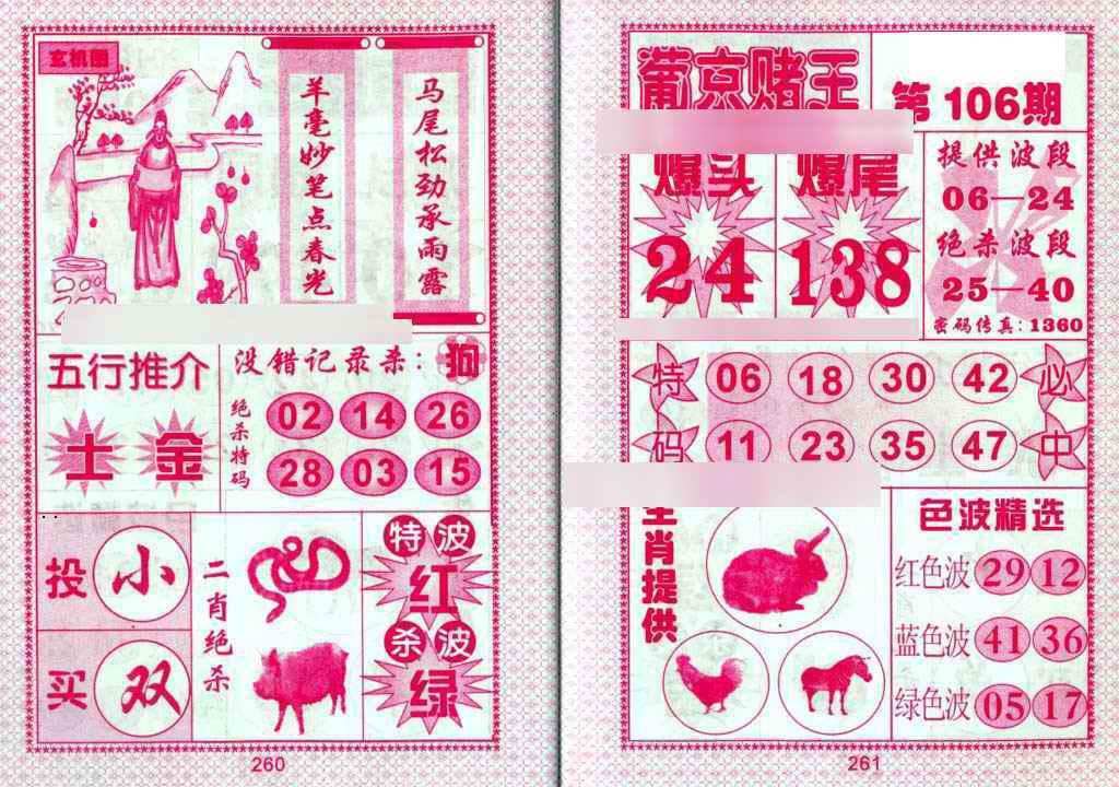 六合彩106期葡京赌王