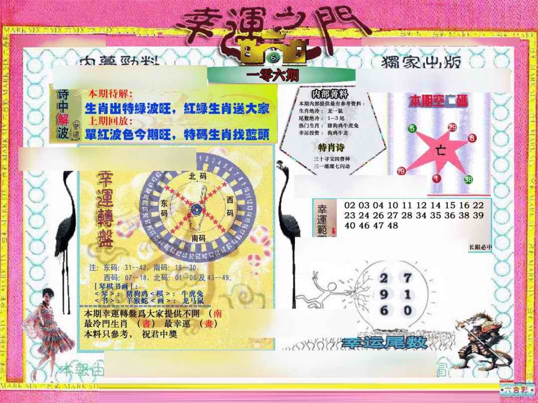 六合彩106期幸运之门