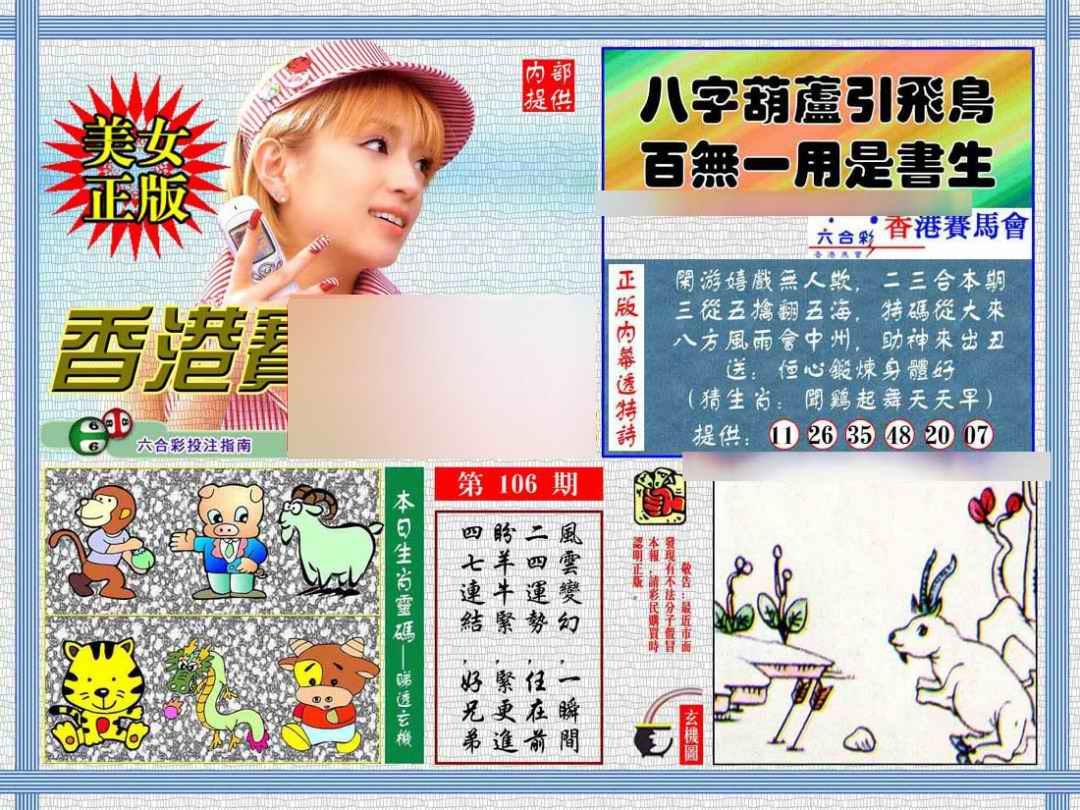六合彩106期内幕透特