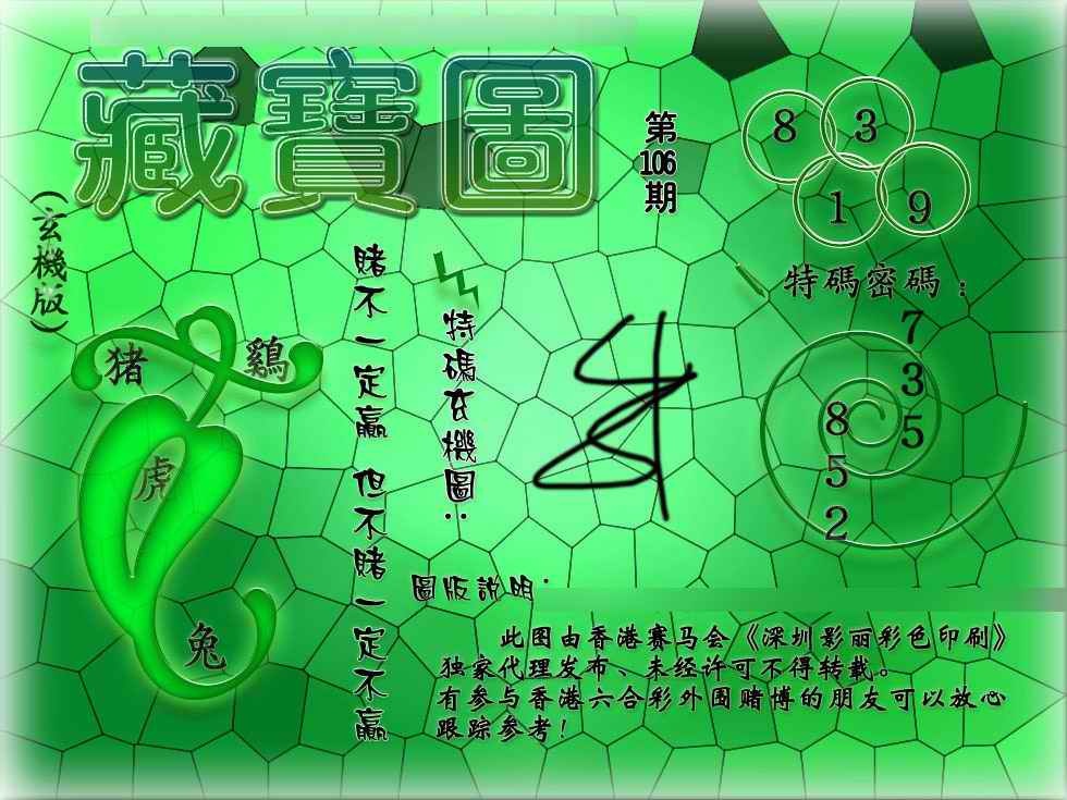 六合彩106期九龙玄机报