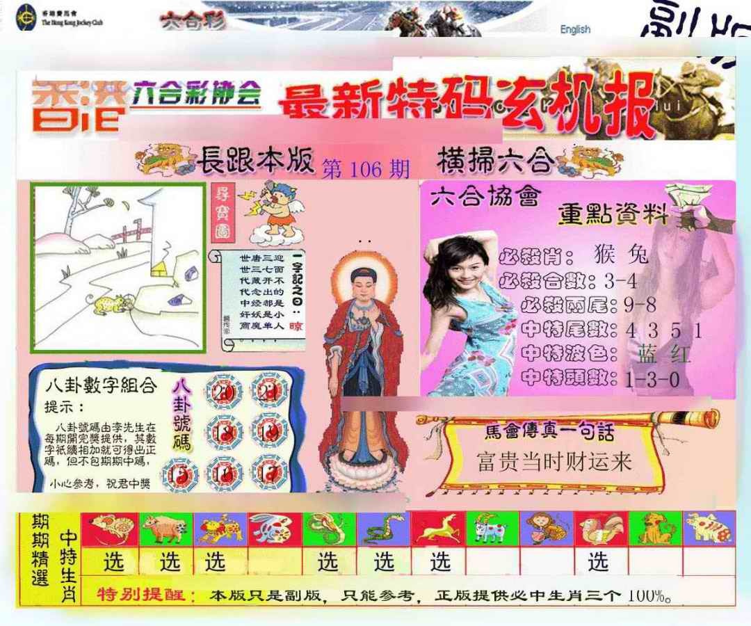 六合彩106期九龙内幕玄机报